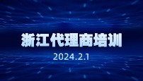 浙江代理商培训