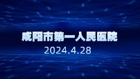 咸阳市第 一人民医院病理科科室会