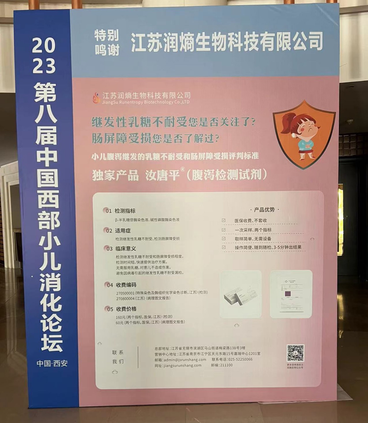 西部小儿消化论坛.jpg
