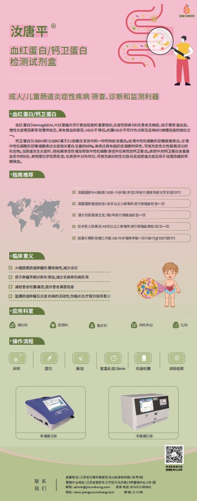 血红蛋白 钙卫蛋白.jpg